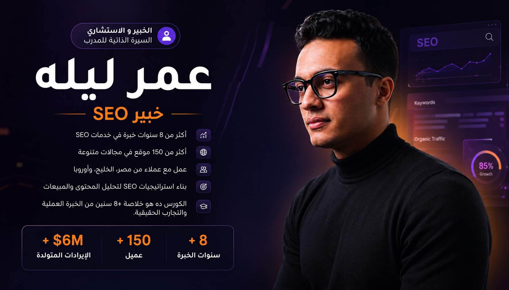 افضل كورس سيو عربي